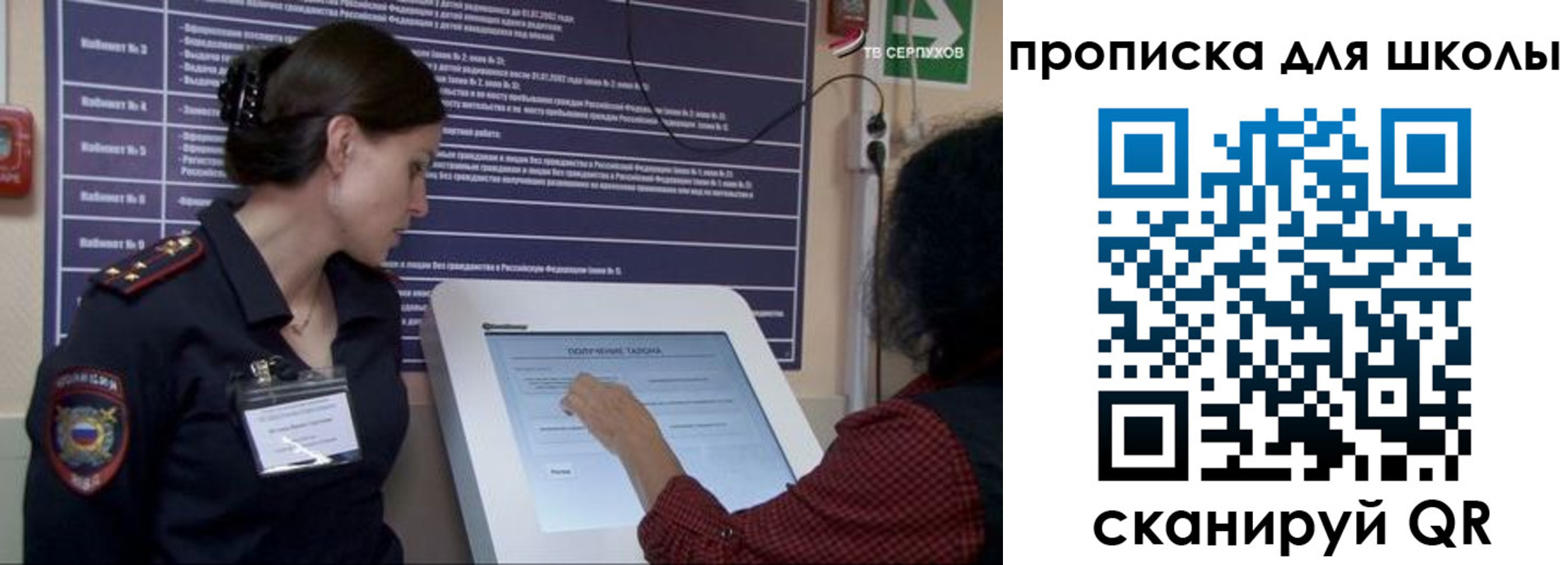 прописка для школы в Юрюзани