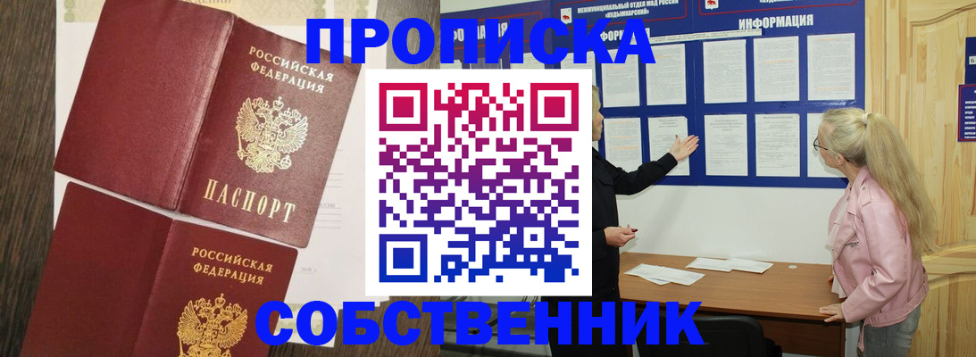 прописка 2025 в Юрюзани