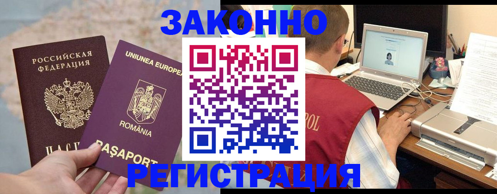 временная регистрация в квартире в Юрюзани